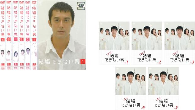 &nbsp;出　演&nbsp;阿部寛(桑野信介)／夏川結衣(早坂夏美)／国仲涼子(田村みちる)／塚本高史(村上英治)／尾美としのり(中川良雄)／三浦理恵子(中川圭子)／さくら(吉川沙織)／高知東生(金田裕之)／草笛光子(桑野育代)&nbsp;制作年、時間&nbsp;2006年&nbsp;1040分&nbsp;製作国&nbsp;日本&nbsp;メーカー等&nbsp;ポニーキャニオン&nbsp;ジャンル&nbsp;邦画／TVドラマ／コメディ／人情喜劇／恋愛&nbsp;&nbsp;【コメディ 爆笑 笑える 楽しい】&nbsp;カテゴリー&nbsp;DVDセット コンプリート・プラスアルファーセット&nbsp;入荷日&nbsp;【2026-09-02】【あらすじ】結婚なんて必要ないと思うようになった40歳の不器用な男、建築家・桑野信介。恋愛や結婚の無意味さについて理論武装し、ことあるごとにその主張を繰り返すうち、寄りつく女性は少なくなり、心の底で寂しさを感じつつ、どんどん偏屈になっていく。そんな彼が、早坂夏美と出会ったことから、少しずつ変わっていく様を描いた、ユーモラスな大人のラブストーリー。※出演、あらすじなどの商品説明は「結婚できない男」の内容となります。【収納タイトル】■結婚できない男 全6巻■まだ結婚できない男 全5巻※ジャケット(紙)には、バーコード・管理用シール等が貼ってある場合があります。レンタル落ちの中古品ですディスクはクリーニングを行い出荷します