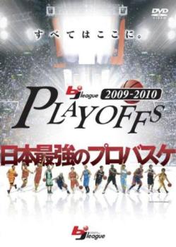 2009-2010 bj-league PLAYOFFS【スポーツ バスケットボール DVD 中古】