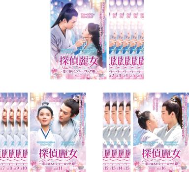 探偵麗女 恋に落ちたシャーロック姫(16枚セット)第1話〜第32話 最終 字幕のみ【全巻セット 洋画 中古 DVD】レンタル落ち 送料無料