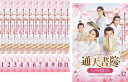 送料無料 通天書院 花ざかりの恋愛日記(12枚セット)第1話〜第24話 最終 字幕のみ【全巻セット 洋画 中古 DVD】レンタル落ち