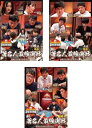 麻雀最強戦2021 #4著名人最強決戦(3枚セット)上巻、中巻、下巻【全巻 趣味、実用 中古 DVD】レンタル落ち 送料無料