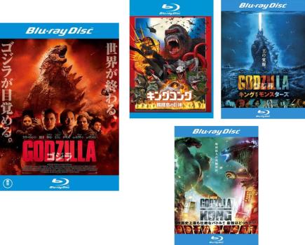 モンスター・ヴァース(4枚セット) ゴジラ 2014、キングコング 髑髏島の巨神、キング オブ モンスターズ 2019、ゴジラ vs コング ブルーレイディスク...