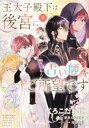 王太子殿下は後宮に占い師をご所望です 1【コミック・本 中古 コミック】レンタル落ち 【ご奉仕価格】