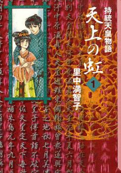 楽天市場】天上の虹 全巻セット（本・雑誌・コミック）の通販