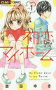 初恋マイホーム 全 2 巻 完結 セット【全巻セット コミック・本 中古 コミック】レンタル落ち