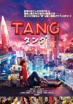 TANG タング【邦画 アクション DVD 中古】レンタル落ち