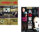 送料無料 犬神家の一族(2枚セット)1976年版 2006年版【全巻 邦画 中古 DVD】メール便可 レンタル落ち