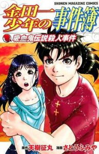 金田一少年の事件簿 II期(13冊セット)吸血鬼伝説殺人事件 全 1 巻 + オペラ座館・第三の殺人 上、下 巻 + 獄門塾殺人事件 上、下 巻 + 雪霊伝説殺人事件 上、下 巻 + 黒魔術殺人事件 全 1 巻 + 剣持警部の殺人 上、下 巻 + 錬金術殺人事件 上、下 巻 + ゲームの館殺人事件 全