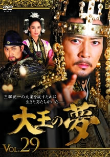 &nbsp;出　演&nbsp;チェ・スジョン／キム・ユソク／ホン・ウニ／パク・ジュミ／イ・ヨンア／チョン・ドンファン／チャン・ドンジク&nbsp;監　督&nbsp;シン・チャンソク／キム・サンフィ&nbsp;制作年、時間&nbsp;2012年&nbsp;100分&nbsp;製作国&nbsp;韓国&nbsp;メーカー等&nbsp;NBCユニバーサル・エンターテイメントジャパン&nbsp;ジャンル&nbsp;洋画／海外TV／韓国ドラマ／史劇／友情／人間ドラマ&nbsp;&nbsp;【熱血　青春】&nbsp;カテゴリー&nbsp;DVD&nbsp;入荷日&nbsp;【2025-09-25】【あらすじ】“三韓統一”を目指す新羅第29代・太宗武烈王となるキム・チュンチュと、最高の武将と称えられたキム・ユシンの熱き男の友情と葛藤を描く。第57話「花郎の決意」と第58話「黄山伐を越えて」を収録。※著作権の都合、本商品で使用されている映像・音楽が韓国で放送されたオリジナル版と一部変更になっている箇所がございます。また、映像・音声の一部にマスターテープに起因するわずかなノイズが入っている場合がございます。予めご了承ください。※ジャケット(紙)には、バーコード・管理用シール等が貼ってある場合があります。※DVDケース無しです。予めご了承ください。レンタル落ちの中古品ですディスクはクリーニングを行い出荷します