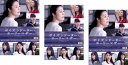 送料無料 連続ドラマW ポイズンドーター・ホーリーマザー(3枚セット)第1話〜第6話 最終【全巻セット 邦画 中古 DVD】レンタル落ち
