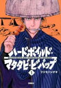 ハードボイルドマタタビビバップ(3冊セット)第 1〜3 巻【全巻 コミック・本 中古 コミック】レンタル落ち