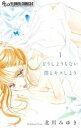 どうしようもない僕とキスしよう(9冊セット)第 1〜9 巻【全巻 コミック・本 中古 コミック】レンタル落ち