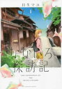 なないろ探訪記 全 5 巻 完結 セット【全巻セット コミック・本 中古 コミック】レンタル落ち