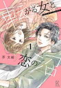 転がる女と恋の沼(3冊セット)第 1〜3 巻【全巻 コミック・本 中古 コミック】レンタル落ち