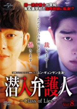 &nbsp;出　演&nbsp;ユン・ギュンサン／クム・セロク／イ・ジュニョン／チェ・ユファ／ユ・ソンジュ／キム・ミンサン／チョン・ソクホ／チェ・ギュジン&nbsp;制作年、時間&nbsp;2019年&nbsp;73分&nbsp;製作国&nbsp;韓国&nbsp;メーカー等&nbsp;NBCユニバーサル・エンターテイメントジャパン&nbsp;ジャンル&nbsp;洋画／海外TV／韓国ドラマ／サスペンス／人間ドラマ&nbsp;&nbsp;【怖い 恐怖 呪い 心霊 サスペンス】&nbsp;カテゴリー&nbsp;DVD&nbsp;入荷日&nbsp;【2024-02-27】【あらすじ】陰謀によって資格を剥奪された敏腕弁護士が、名門高校の臨時教師となって潜入捜査をし、巨大な権力の闇に立ち向かっていく。第15話と第16話を収録。※このディスクには、マスターテープに起因するお見苦しい部分、お聞き苦しい部分があります。また、権利上の都合により韓国オリジナル版と比べ映像・音楽に一部変更・カットがあることを、あらかじめご了承ください。※ジャケット(紙)には、バーコード・管理用シール等が貼ってある場合があります。※DVDケース無しです。予めご了承ください。レンタル落ちの中古品ですディスクはクリーニングを行い出荷します