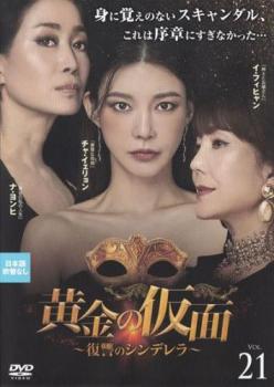 &nbsp;出　演&nbsp;チャ・イェリョン／イ・ヒョンジン／ナ・ヨンヒ／イ・フィヒャン／イ・ジュンムン／ヨン・ミンジ&nbsp;制作年、時間&nbsp;2022年&nbsp;98分&nbsp;製作国&nbsp;韓国&nbsp;メーカー等&nbsp;TCエンタテインメント&nbsp;ジャンル&nbsp;洋画／海外TV／韓国ドラマ／サスペンス／人間ドラマ&nbsp;&nbsp;【怖い 恐怖 呪い 心霊 サスペンス】&nbsp;カテゴリー&nbsp;DVD&nbsp;入荷日&nbsp;【2024-03-05】【あらすじ】スヨンは大学卒業後に入社した大企業・SAグループで、後に社長となるジヌと出会い結婚。幸せな生活を夢見ていたが…。第61話から第63話を収録。※権利の都合上、韓国放映時とは映像、音楽が変更されている場合があります。※ジャケット(紙)には、バーコード・管理用シール等が貼ってある場合があります。※DVDケース無しです。予めご了承ください。レンタル落ちの中古品ですディスクはクリーニングを行い出荷します