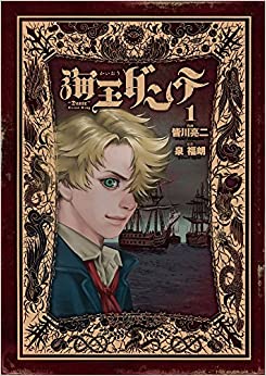 海王ダンテ(5冊セット)第 1〜5 巻【全巻 コミック・本 中古 コミック】レンタル落ち