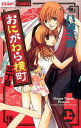 おにがわら横町三丁目 上、下 全 2 巻 完結 セット【全巻セット コミック・本 中古 コミック】レンタル落ち