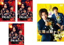 送料無料 連続ドラマW 太陽は動かない THE ECLIPSE(4枚セット)TV版 全3巻 + 劇場版【全巻セット 邦画 中古 DVD】レンタル落ち