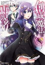 【売り尽くし】創成魔法の再現者 2【コミック・本 中古 コミック】レンタル落ち