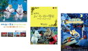 &nbsp;JAN&nbsp;4988126907570&nbsp;品　番&nbsp;ACBE10757SET3&nbsp;原　作&nbsp;トーベ・ヤンソン&nbsp;監　督&nbsp;マリア・リンドバーグ&nbsp;制作年、時間&nbsp;2008年&nbsp;248分&nbsp;製作国&nbsp;フィンランド&nbsp;メーカー等&nbsp;角川映画&nbsp;ジャンル&nbsp;アニメ／TVアニメ／ファンタジー／ファミリー／キャラクター／劇場版&nbsp;カテゴリー&nbsp;DVDセット&nbsp;入荷日&nbsp;【2024-03-21】【あらすじ】平和なムーミン谷のある夏の日。突然、火山が噴火し、ムーミン谷は大洪水に巻き込まれてしまいました。住んでいた家が水浸しになってしまったムーミン一家は、同じ洪水で流されてきたミーザンとウォンパとともに、ちょうど近くに流れついてきた別の家に移り住みます。ところが、それは家ではなく、実は劇場だったのです。中には立派な舞台とすてきな衣装がたくさんあり、劇場の掃除人、エンマも住んでいました。※出演、あらすじなどの商品説明は「劇場版ムーミン パペット・アニメーション ムーミン谷の夏まつり」の内容となります。【収納タイトル】■劇場版ムーミン パペット・アニメーション ムーミン谷の夏まつり ■劇場版 ムーミン谷の彗星 パペット・アニメーション ■ムーミン谷とウィンターワンダーランド※ジャケット(紙)には、バーコード・管理用シール等が貼ってある場合があります。レンタル落ちの中古品ですディスクはクリーニングを行い出荷します