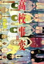 高校事変 2【コミック・本 中古 コミック】レンタル落ち 【ご奉仕価格】