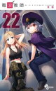 電波教師 22【コミック・本 中古 コミック】レンタル落ち 【売り尽くし】