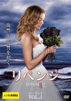 &nbsp;出　演&nbsp;エミリー・ヴァンキャンプ(エミリー・ソーン偽名／アマンダ・クラーク本名)／マデリーン・ストー(ヴィクトリア・グレイソン)／ガブリエル・マン(ノーラン・ロス)／ヘンリー・ツェーニー(コンラッド・グレイソン)／ニック・ウェクスラー(ジャック・ポーター)／ジョシュ・ボウマン(ダニエル・グレイソン)／クリスタ・B・アレン(シャーロット・グレイソン)／バリー・スローン(エイダン・マシス)／アシュレイ・マデウィ(アシュレイ・ダヴェンポート)&nbsp;監　督&nbsp;ケネス・フィンク／ジョン・スコット／マット・アール・ビーズレイ／J・ミラー・トービン／アリソン・リッディ＝ブラウン&nbsp;制作年、時間&nbsp;2013年&nbsp;86分&nbsp;製作国&nbsp;アメリカ&nbsp;メーカー等&nbsp;ウィック・ゴッドフレイ マーティ・ボーウェン&nbsp;ジャンル&nbsp;洋画／海外TV／サスペンス&nbsp;&nbsp;【怖い 恐怖 呪い 心霊 サスペンス】&nbsp;カテゴリー&nbsp;DVD&nbsp;入荷日&nbsp;【2024-04-02】【あらすじ】ハンプトンの社交界を舞台に、女性同士の復讐劇を描くサスペンスドラマの第3シーズン第1巻。ジャックの最後通牒を受け、復讐を早めることにしたエミリー。一方、エミリーの父を無実の罪に陥れたコンラッドは知事になる。第1話と第2話を収録。※ジャケット(紙)には、バーコード・管理用シール等が貼ってある場合があります。※DVDケース無しです。予めご了承ください。レンタル落ちの中古品ですディスクはクリーニングを行い出荷します