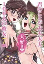 【ご奉仕価格】君のことが大大大大大好きな100人の彼女 7【コミック・本 中古 コミック】レンタル落ち
