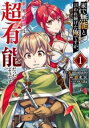 家で無能と言われ続けた俺ですが、世界的には超有能だったようです(4冊セット)第 1〜4 巻【全巻 コミック・本 中古 コミック】レンタル落ち