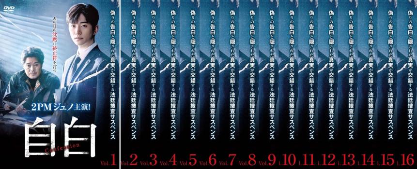 &nbsp;出　演&nbsp;JUNHO／ユ・ジェミョン／シン・ヒョンビン&nbsp;制作年、時間&nbsp;2019年&nbsp;999分&nbsp;製作国&nbsp;韓国&nbsp;ジャンル&nbsp;洋画／海外TV／韓国ドラマ／ミステリー／サスペンス&nbsp;&nbsp;【怖い 恐怖 呪い 心霊 サスペンス】&nbsp;カテゴリー&nbsp;DVDセット&nbsp;入荷日&nbsp;【2026-09-30】【あらすじ】死刑囚を父に持つ新米弁護士チェ・ドヒョンは、ある殺人事件の被疑者の弁護を担当し、証拠不十分で無罪を勝ち取る。捜査を担当したキ・チュノ刑事はこの事件をきっかけに辞職するが、彼は被疑者の犯行を確信していた。そして5年後。酷似した殺人事件が起こり、同じ被疑者が逮捕される。その頃、法律事務所を立ち上げ、事務員のチン女史、友人のハ・ユリ記者と共に運営していたドヒョンが、再び弁護を担当することになる。すると現れたチュノが、今回の犯行は別人の仕業だと断言する。※一部マスターテープに起因する、お聞き苦しい部分・お見苦しい部分があります。韓国放送版とは編集が異なるスペシャルエディション版になります。※ジャケット(紙)には、バーコード・管理用シール等が貼ってある場合があります。レンタル落ちの中古品ですディスクはクリーニングを行い出荷します