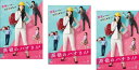 送料無料 高嶺のハナさん(3枚セット)第1話〜第12話 最終【全巻セット 邦画 中古 DVD】レンタル落ち