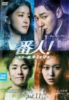 &nbsp;出　演&nbsp;イ・シヨン(チョ・スジ)／キム・ヨングァン(チャン・ドハン)／キー(コン・ギョンス)／キム・スルギ(ソ・ボミ)&nbsp;制作年、時間&nbsp;2017年&nbsp;80分&nbsp;製作国&nbsp;韓国&nbsp;メーカー等&nbsp;TCエンタテインメント&nbsp;ジャンル&nbsp;洋画／海外TV／韓国ドラマ／サスペンス&nbsp;&nbsp;【怖い 恐怖 呪い 心霊 サスペンス】&nbsp;カテゴリー&nbsp;DVD&nbsp;入荷日&nbsp;【2024-04-12】【あらすじ】幼い娘を殺された刑事のユナら愛する人を失った者たちが、“番人”と呼ばれる陰の組織のメンバーとなり、正体不明のボスからの指示で法では裁けない悪を暴いていく。第21話と第22話を収録。※ジャケット(紙)には、バーコード・管理用シール等が貼ってある場合があります。※DVDケース無しです。予めご了承ください。レンタル落ちの中古品ですディスクはクリーニングを行い出荷します