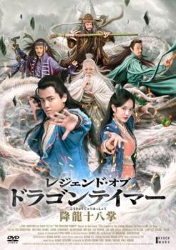 &nbsp;出　演&nbsp;ガン・イエティン／リン・イェンジョウ／アレックス・トー／ラム・ジーチョン&nbsp;原　作&nbsp;金庸&nbsp;監　督&nbsp;ジュ・リンフォン／ディヤオ・ユー&nbsp;制作年、時間&nbsp;2021年&nbsp;95分&nbsp;製作国&nbsp;中国&nbsp;メーカー等&nbsp;クロックワークス&nbsp;ジャンル&nbsp;洋画／アジア／中国アクション／史劇／人間ドラマ&nbsp;カテゴリー&nbsp;DVD&nbsp;入荷日&nbsp;【2025-12-03】【あらすじ】武林の達人たちが秘伝書をめぐって腕を競った華山論剣から20年。愚鈍だが義侠心にあつい主人公・郭靖が超人たちと出会い、大技を会得して成長する姿を描く。※ジャケット(紙)には、バーコード・管理用シール等が貼ってある場合があります。※DVDケース無しです。予めご了承ください。レンタル落ちの中古品ですディスクはクリーニングを行い出荷します