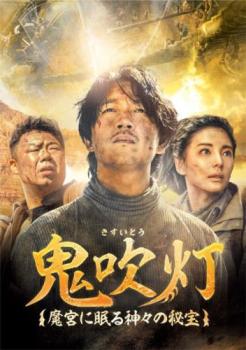&nbsp;出　演&nbsp;パン・ユエミン／キティ・チャン／ジャン・チャオ／ガオ・ウェイグァン／トン・レイ／ワン・クイロン／チェン・ボー／シュー・ヤオシュエン／ジョウ・シャオオウ&nbsp;原　作&nbsp;天下霸唱&nbsp;監　督&nbsp;フェイ・ジェンシャン&nbsp;制作年、時間&nbsp;2020年&nbsp;76分&nbsp;製作国&nbsp;中国&nbsp;メーカー等&nbsp;NBCユニバーサル・エンターテイメントジャパン&nbsp;ジャンル&nbsp;洋画／海外TV／中国アクション／アドベンチャー／アクション&nbsp;カテゴリー&nbsp;DVD&nbsp;入荷日&nbsp;【2024-04-12】【あらすじ】呪われた盗掘者たちの冒険を描く中国のベストセラー小説を映像化したアクションアドベンチャー第8巻。古墓から宝を盗掘するトレジャーハンターが、数千年の呪いを解くため、仲間と共に伝説の秘宝が眠る魔宮の攻略に挑む。第15話と第16話を収録。※ジャケット(紙)には、バーコード・管理用シール等が貼ってある場合があります。※DVDケース無しです。予めご了承ください。レンタル落ちの中古品ですディスクはクリーニングを行い出荷します