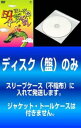 送料無料 【訳あり】まんが日本昔ばなし(10枚セット)21 22 23 24 25 26 27 28 29 30 ※ディスクのみ【全巻 アニメ 中古 DVD】メール便可 ケース無:: レンタル落ち