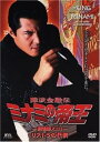 難波金融伝 ミナミの帝王 No.31 劇場版13 リストラの...