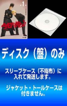 楽天カルバークリーク送料無料 【訳あり】今日から俺は!!（5枚セット）第1話～第10話 最終 ※ディスクのみ【全巻 邦画 中古 DVD】メール便可 ケース無:: レンタル落ち