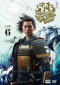 &nbsp;出　演&nbsp;松本潤(徳川家康松平蔵人佐元康)／有村架純(瀬名)／大森南朋(酒井忠次)／山田裕貴(本多忠勝)／杉野遥亮(榊原康政)／音尾琢真(鳥居元忠)／小手伸也(大久保忠世)／岡部大(平岩親吉)／波岡一喜(本多忠真)&nbsp;制作年、時間&nbsp;2023年&nbsp;133分&nbsp;製作国&nbsp;日本&nbsp;メーカー等&nbsp;NHKエンタープライズ&nbsp;ジャンル&nbsp;邦画／TVドラマ／NHK大河ドラマ劇／時代劇&nbsp;カテゴリー&nbsp;DVD&nbsp;入荷日&nbsp;【2025-10-22】【あらすじ】乱世を生きる運命を受け入れ、未来を切り開いた徳川家康の生涯を描く大河ドラマの第6巻。信玄の遺志を継いだ武田勝頼は、岡崎への猛攻を開始。信康が苦戦する中、岡崎城ではある人物がクーデターを企んでいた。第20回から第22回を収録。※ジャケット(紙)には、バーコード・管理用シール等が貼ってある場合があります。レンタル落ちの中古品ですディスクはクリーニングを行い出荷します