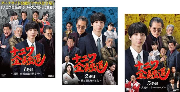 楽天市場】ナニワ金融道 dvdの通販 楽天市場】ナニワ金融道 dvdの通販