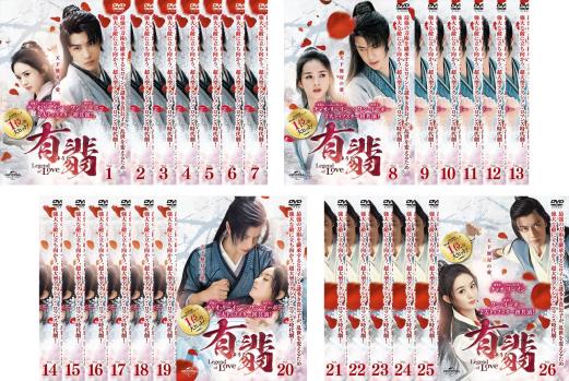 有翡 ゆうひ Legend of Love(26枚セット)第1話〜第51話 最終 字幕のみ【全巻セット 洋画 中古 DVD】レ..