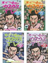 送料無料 オードリー春日のカスカスTV おまけに若林 シーズン1(4枚セット) 公私混同じゃないですか編、煙 3つです!編、着陸ドーン!酸素ボンベ ドゥルーン!...