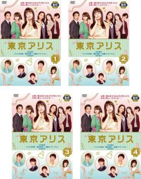 送料無料 東京アリス(4枚セット)第1話～第12話 最終【全巻セット 邦画 中古 DVD】レンタル落ち