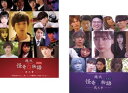 送料無料 劇場版 現代怪奇百物語(2枚セット)壱之章、弐之章【全巻 邦画 中古 DVD】メール便可 レンタル落ち