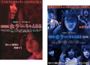 送料無料 劇場版 ホラーちゃんねる(2枚セット)+ 関西版【全巻 邦画 中古 DVD】メール便可 レンタル落ち