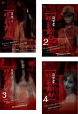 送料無料 復讐霊 呪殺動画(4枚セット)1、2、3、4【全巻 邦画 中古 DVD】レンタル落ち