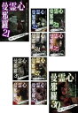 送料無料 心霊曼邪羅(10枚セット)21、22、23、24、25、26、27、28、29、30【全巻 邦画 中古 DVD】レンタル落ち