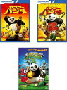送料無料 カンフー パンダ(3枚セット)1、2、3 特別編【全巻 アニメ 中古 DVD】レンタル落ち