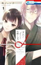 末永くよろしくお願いします(12冊セット)第 1〜12 巻【全巻 コミック・本 中古 コミック】レンタル落ち