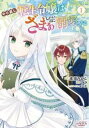 やり直し転生令嬢はざまぁしたいのに溺愛される(3冊セット)第 1〜3 巻【全巻セット コミック・本 中古 コミック】レンタル落ち